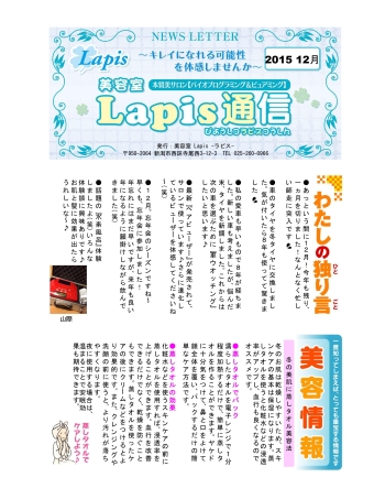 lapis2015 12 (自動保存済み)_01